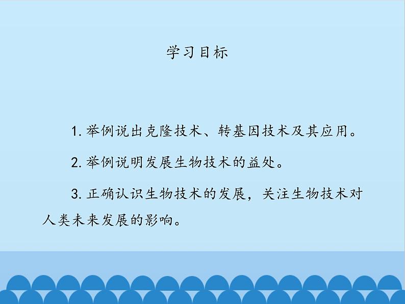 济南版生物八年级下册7.2.1基因工程课件05