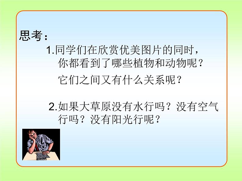 济南版生物八年级下册6.2.1生态系统的组成课件第4页