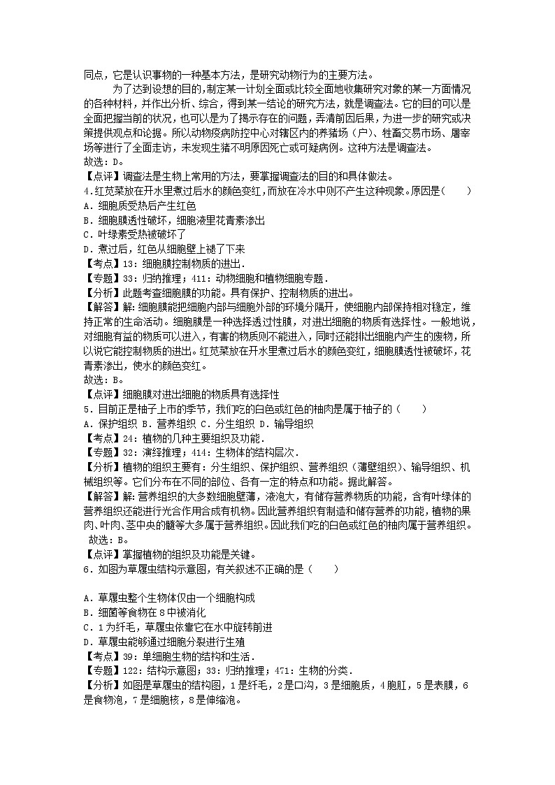 生物七上济南版期中卷卷2第2页