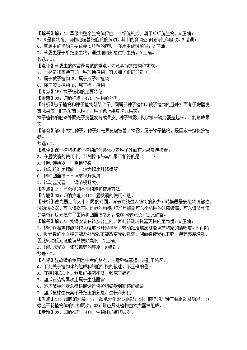 生物七上济南版期中卷卷2第3页