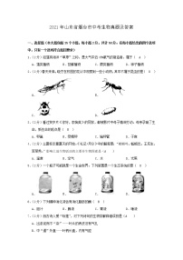 2021年山东省烟台市中考生物真题及答案