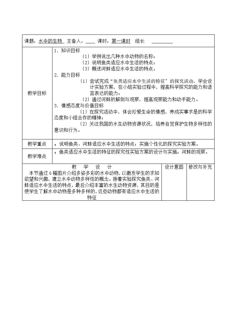 苏科版生物七年级下册 5.11.2 地面上的动物 导学案第1页