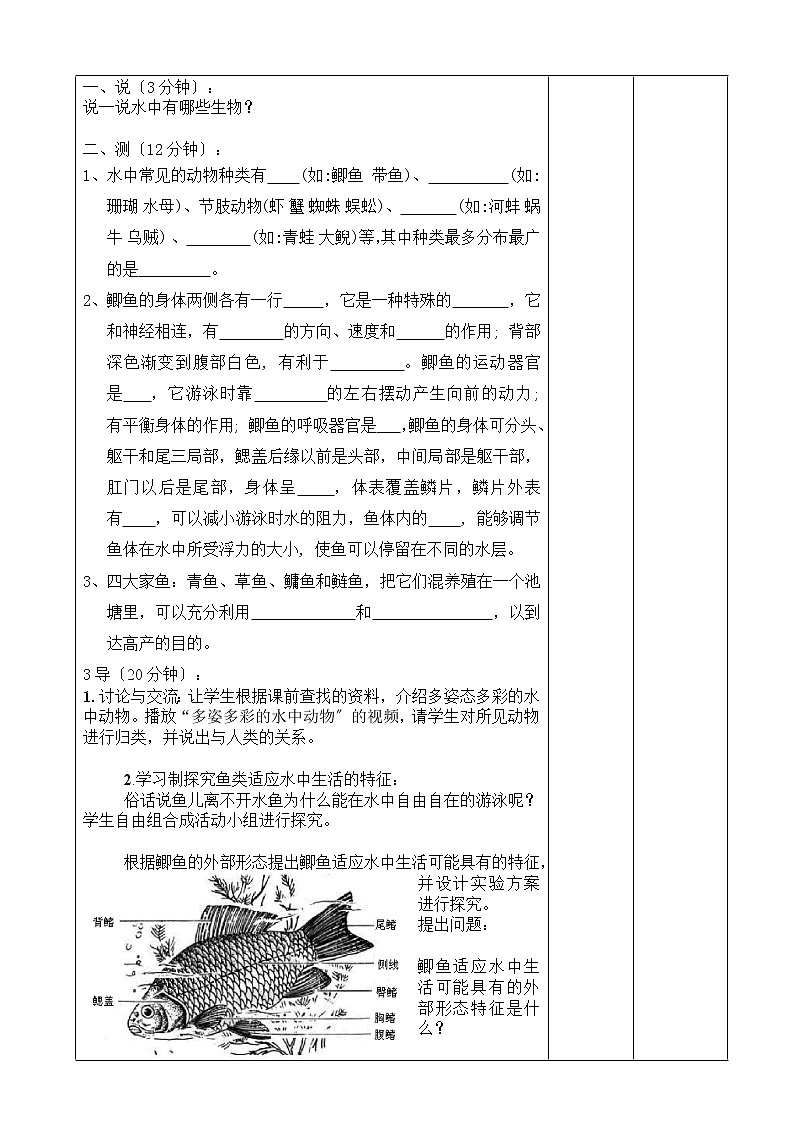 苏科版生物七年级下册 5.11.2 地面上的动物 导学案第2页