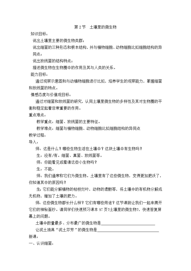 苏科版生物七年级下册 5.13.2 土壤里的微生物 学案(一)第1页