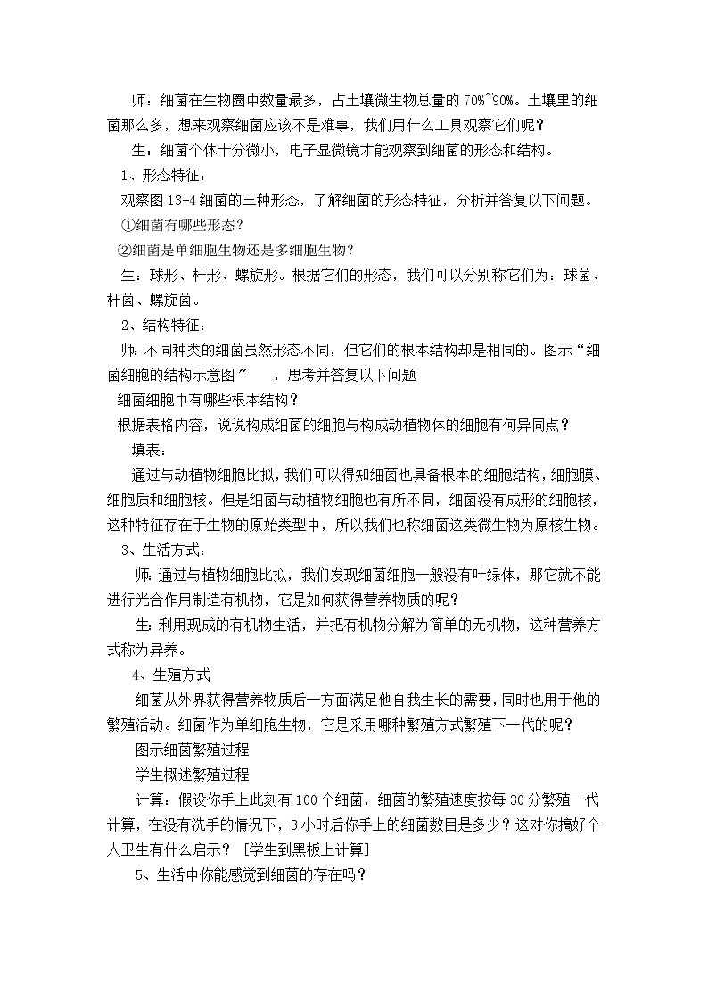 苏科版生物七年级下册 5.13.2 土壤里的微生物 学案(一)第2页