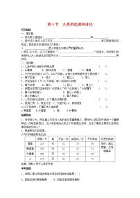 初中生物苏科版八年级下册第4节 人类的起源和进化同步练习题