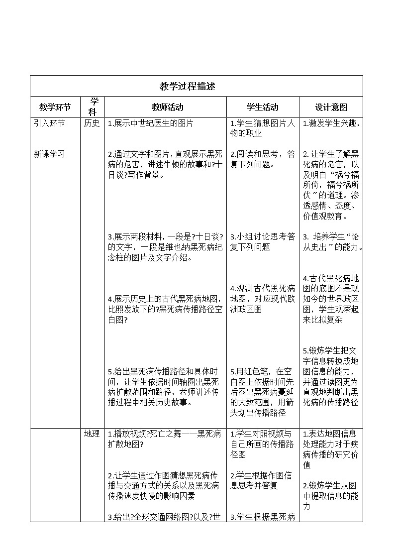 苏科版生物八年级下册 8.24.2 《不曾远去的幽灵——传染病》教学设计第2页