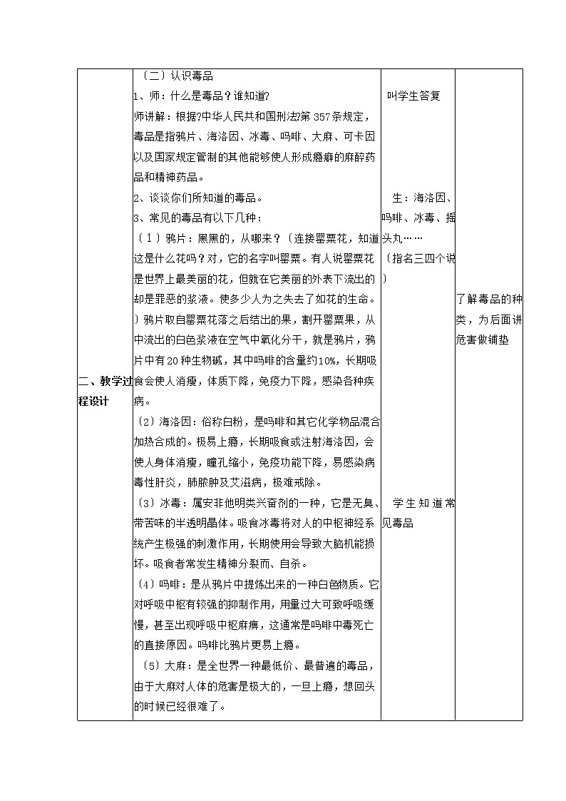 苏科版生物八年级下册 8.25.3 远离烟酒 拒绝毒品 学案02
