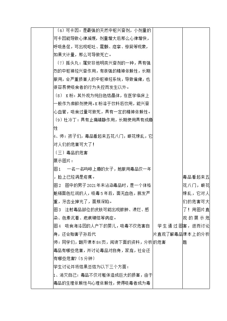 苏科版生物八年级下册 8.25.3 远离烟酒 拒绝毒品 学案03