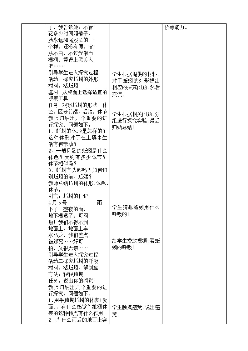 苏科版生物七年级下册 5.13.1 土壤里的小动物-探究蚯蚓适应土壤生活的特征 学案02