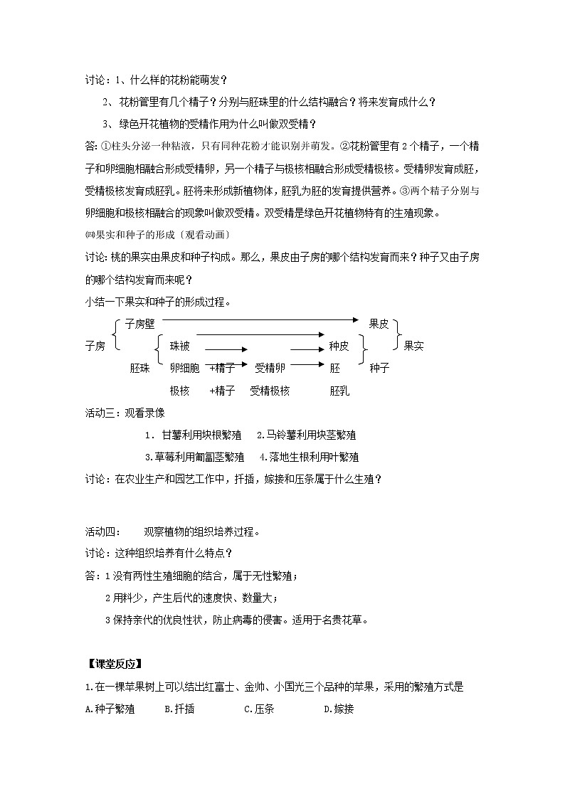 苏科版生物八年级上册 7.19.1 植物的生殖  学案02