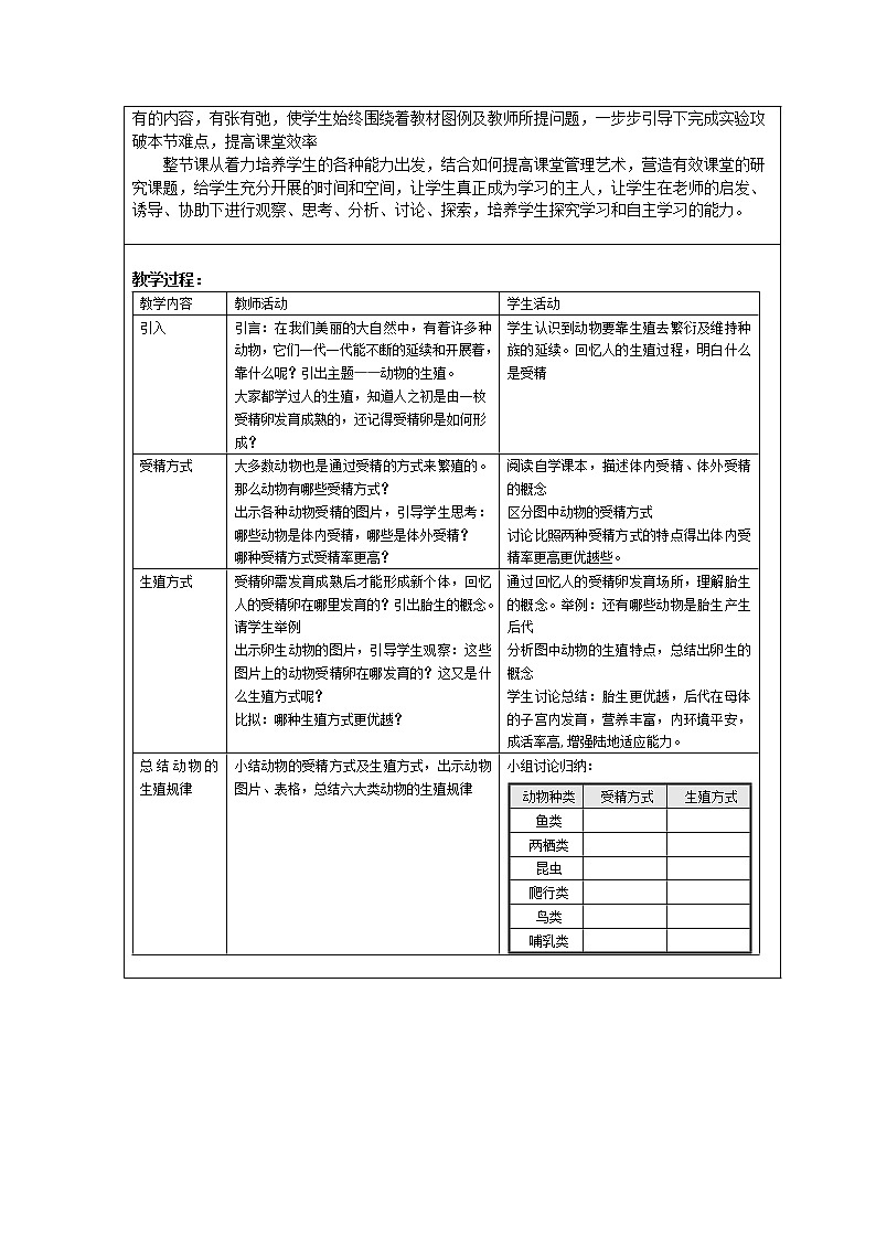 苏科版生物八年级上册 7.20.1 动物的生殖 学案第2页