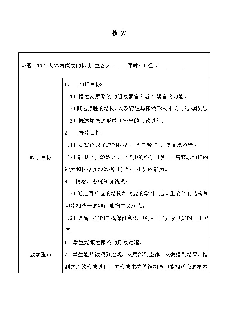 苏科版生物八年级上册 5.2 人体内废物的排出 学案 (四)01