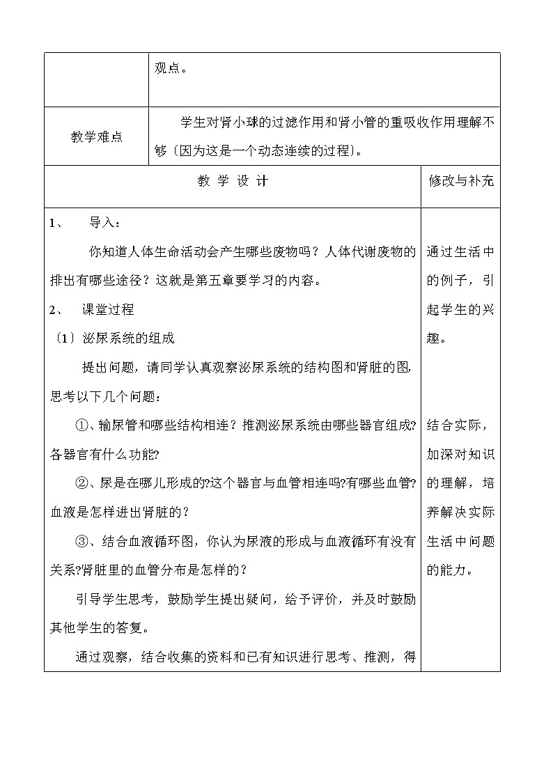 苏科版生物八年级上册 5.2 人体内废物的排出 学案 (四)02