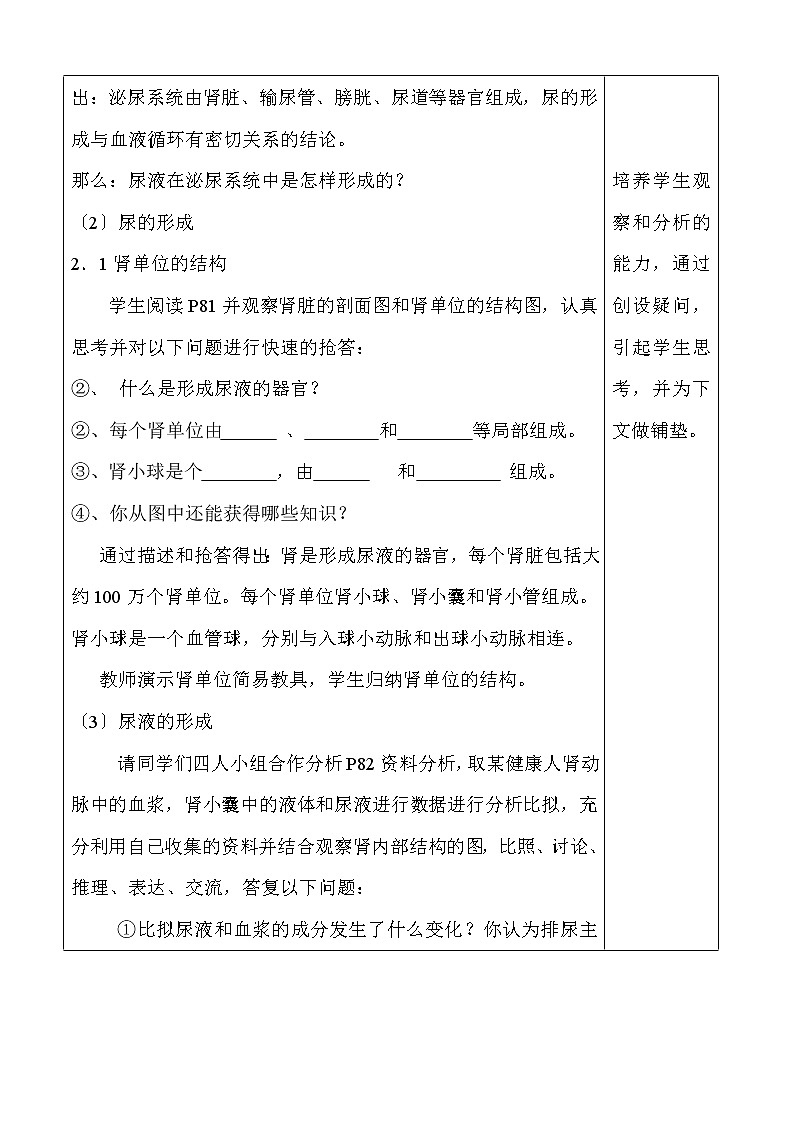 苏科版生物八年级上册 5.2 人体内废物的排出 学案 (四)03