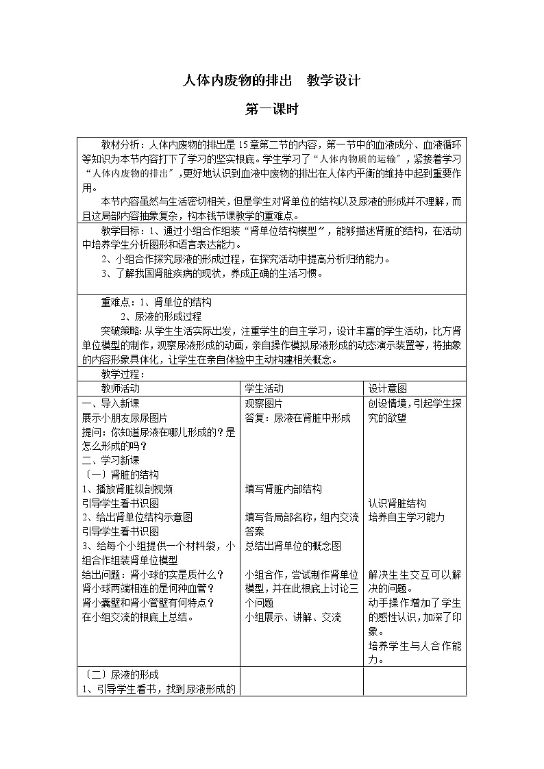 苏科版生物八年级上册 5.2 人体内废物的排出 学案 (六)01