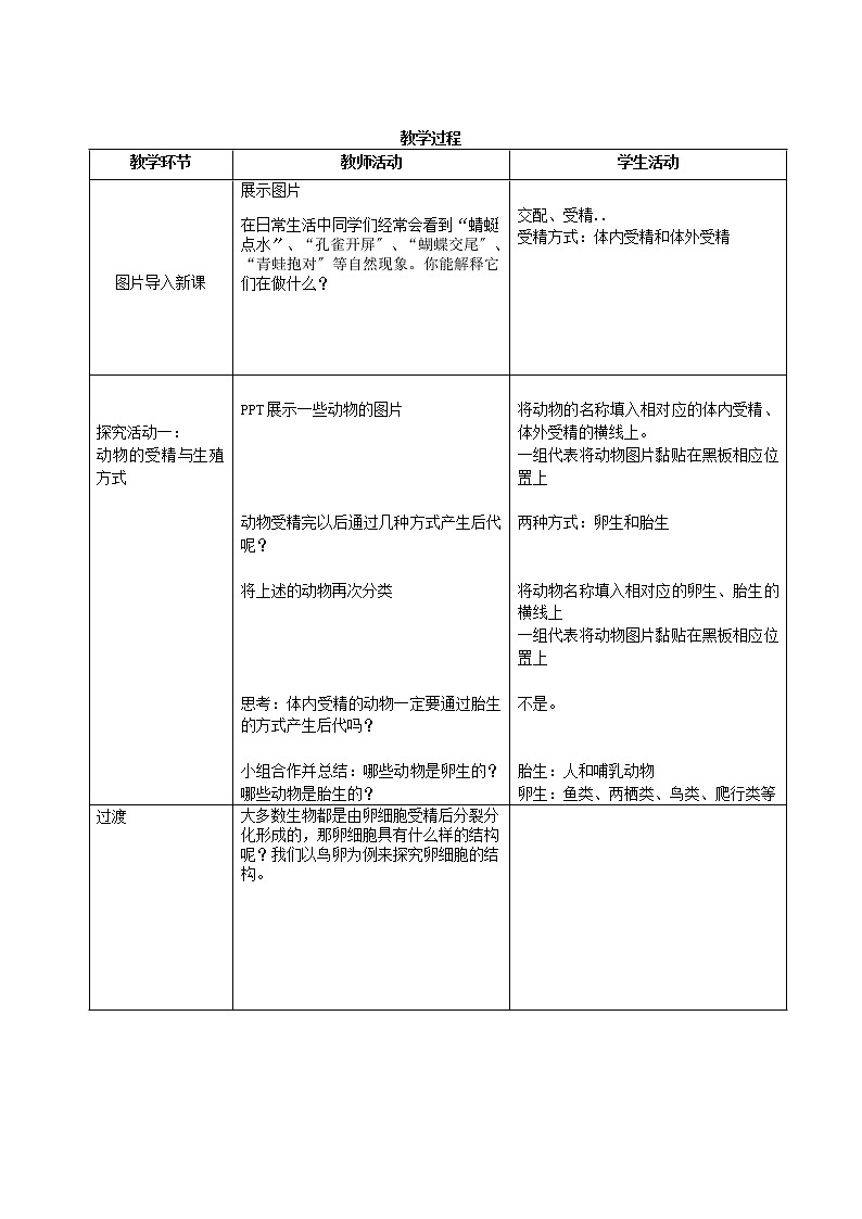 苏科版生物八年级上册 7.20.1 动物的生殖 学案 (一)02