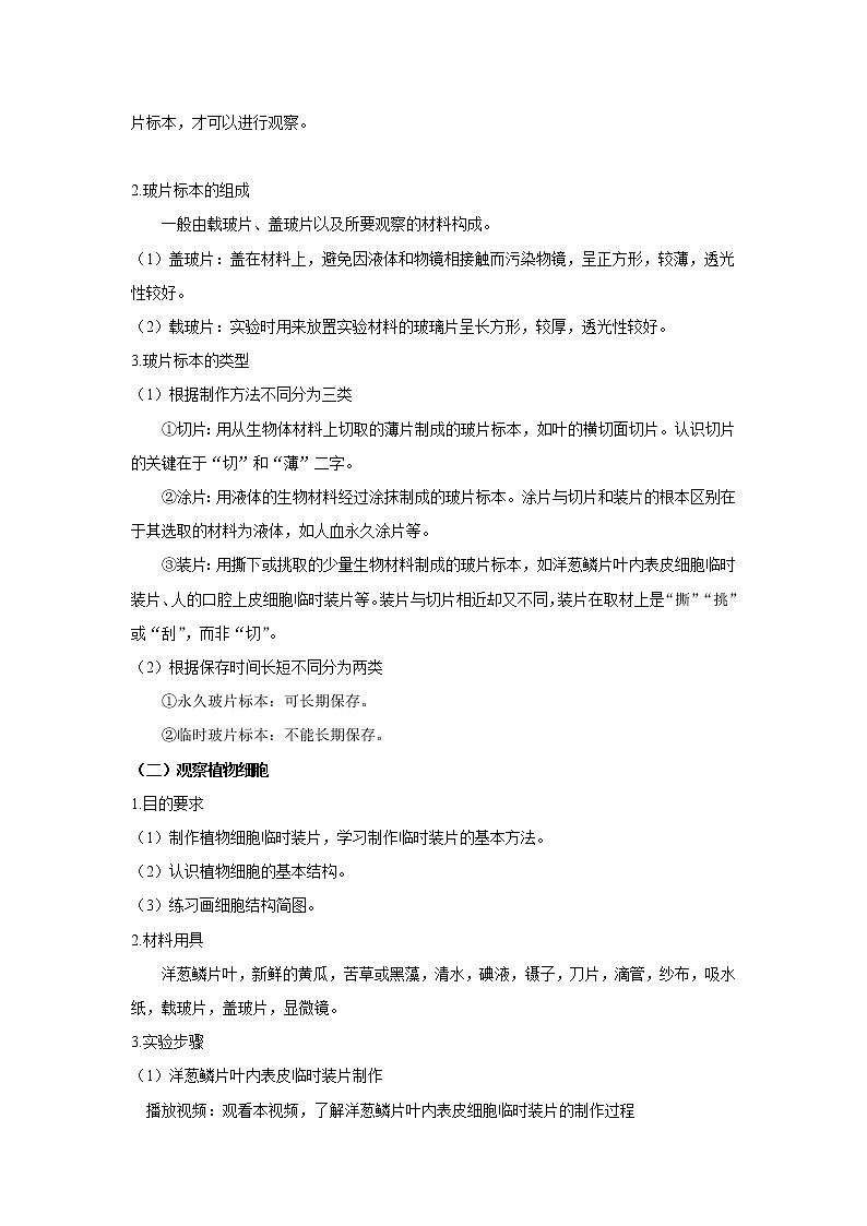 2.1.2 《植物细胞》教学设计  教案第2页