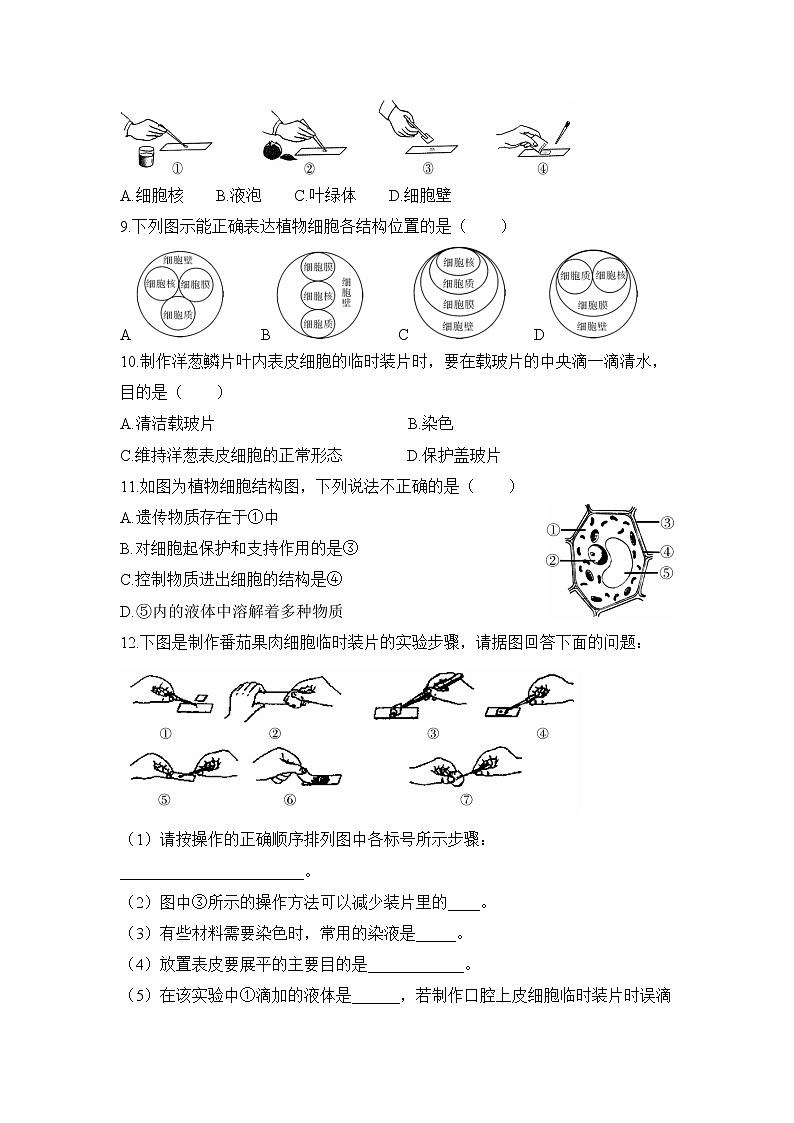 2.1.2 《植物细胞》同步练习第2页