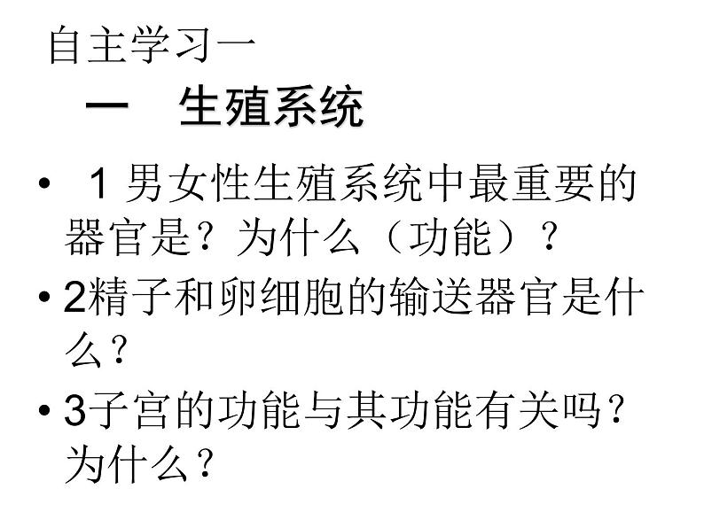 鲁科版（五四学制）生物七年级上册 4.1.2 人 的 生 殖 课件第4页