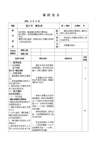 初中生物鲁科版 (五四制)八年级上册第七节 哺乳类学案设计