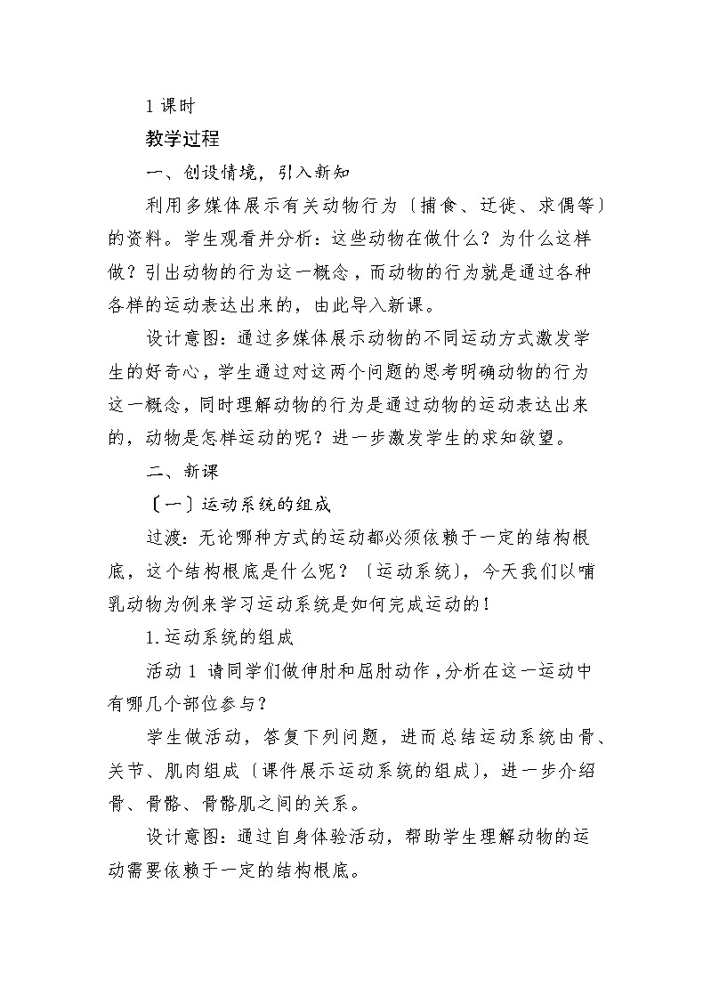 鲁科版（五四学制）生物八年级上册  动物的运动 学案第3页