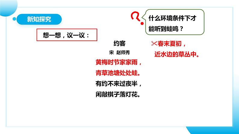 【核心素养目标】人教版初中生物八年级下册7.1.3《两栖动物的生殖和发育》课件+视频+教学设计+同步分层练习（含答案）06
