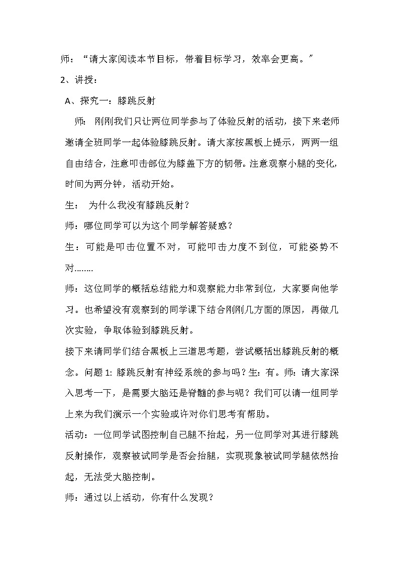 鲁科版（五四学制）生物七年级下册 4.6.3 神经调节的基本方式 教学设计02