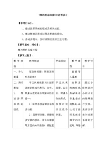 初中生物鲁科版 (五四制)七年级上册第一节 尿的形成和排出教案