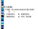 人教版 七年级下册 生物 第四单元 第五章 人体内废物的排出课件PPT