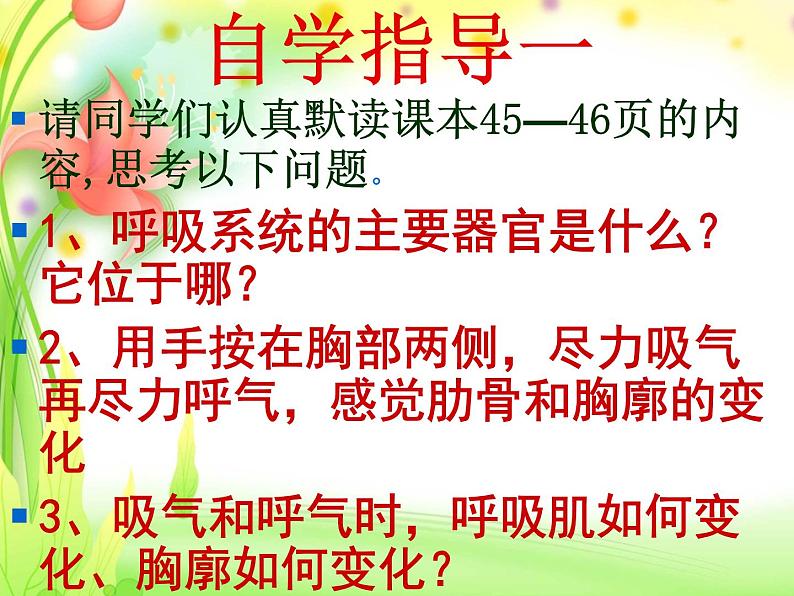 鲁科版（五四学制）生物七年级上册 4.3.2 发生在肺内的气体交换 课件(4)第4页