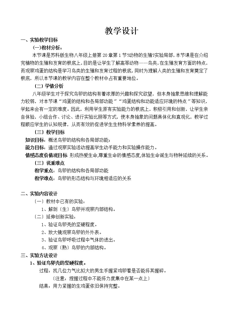 苏科版生物八年级上册 7.20.1 动物的生殖 学案(一)01