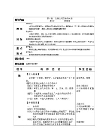 苏科版七年级上册第2节 	食物网导学案