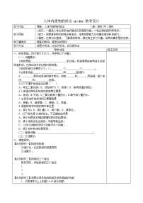 苏科版八年级上册2 人体内废物的排出学案