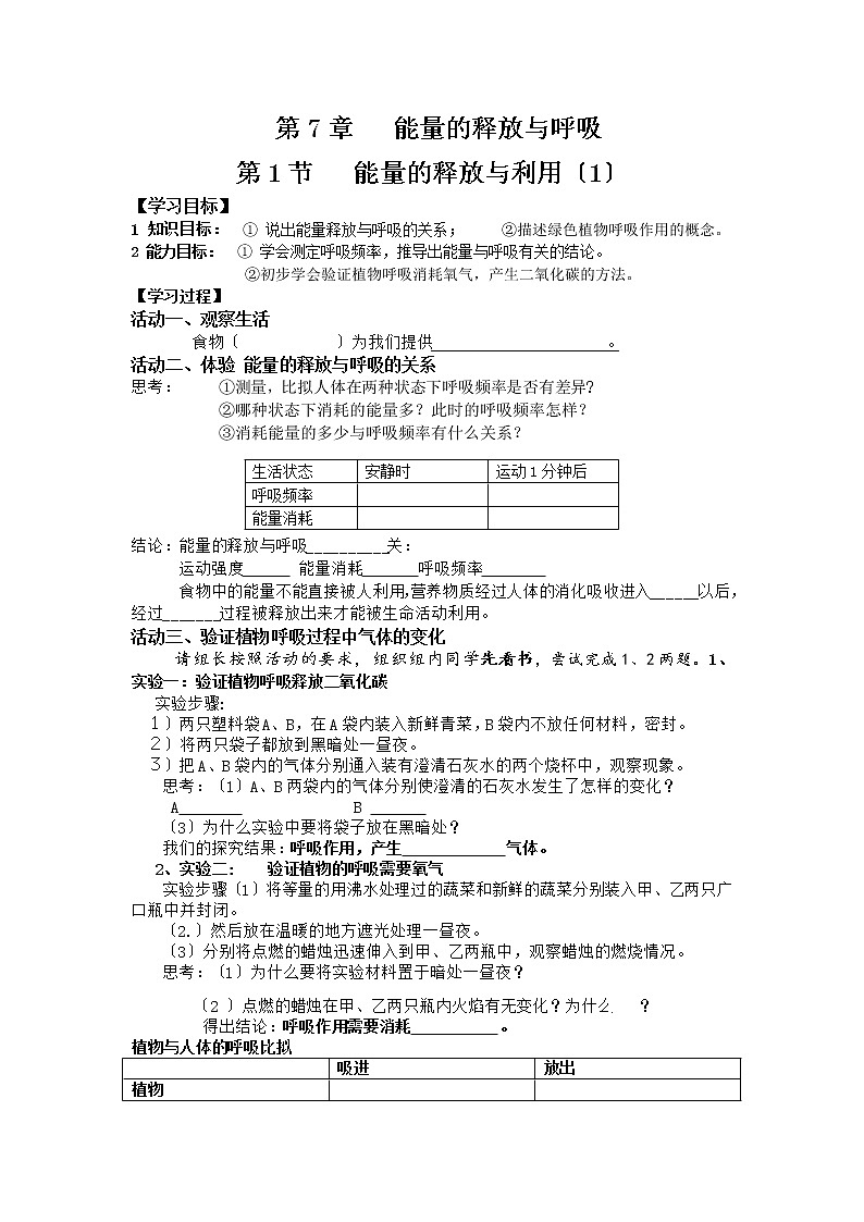 苏科版生物七年级上册 3.7.1 能量的释放和利用 学案01