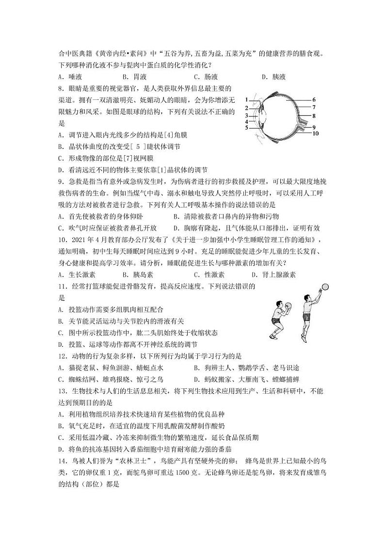 2021年山东省济宁市中考生物真题解析版02