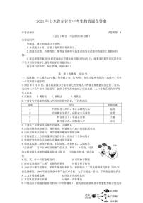 2021年山东省东营市中考生物真题解析版