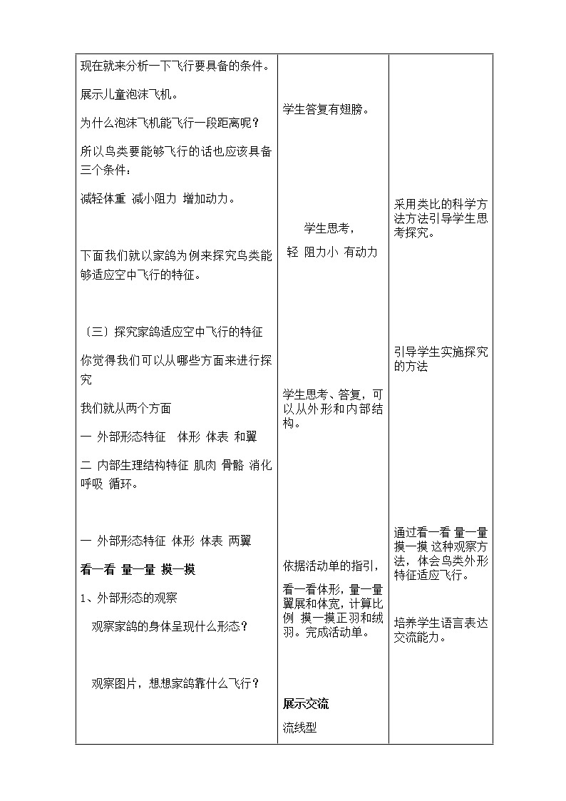 苏科版生物七年级下册 5.12.1 鸟类 学案(二)03