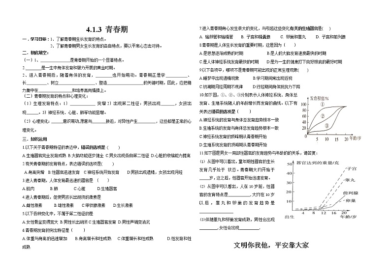 人教版七年级生物下册4.1.3 青春期学案第1页