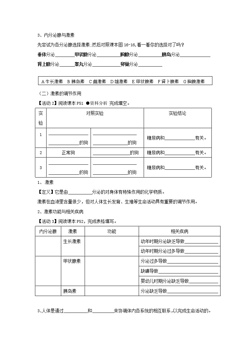 苏科版生物八年级上册 6.3人体的激素调节 导学案第2页