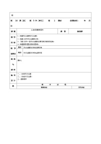 苏科版八年级上册3 人体的激素调节学案