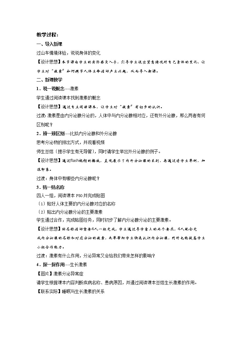 苏科版生物八年级上册 6.3 人体的激素调节 学案(一)02