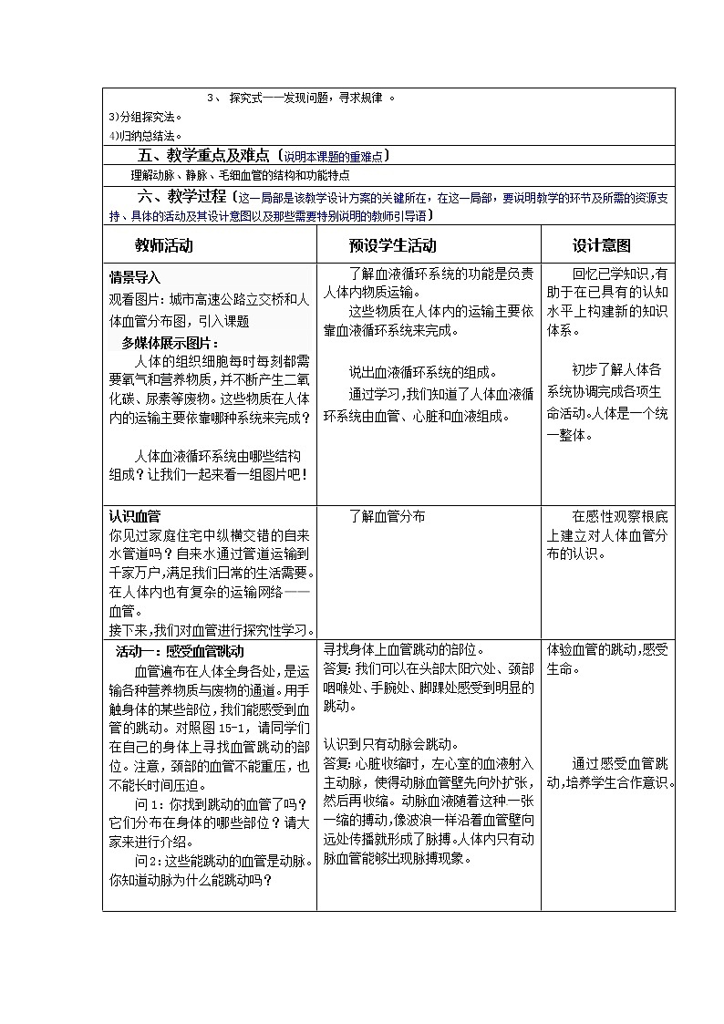 苏科版生物八年级上册 5.1 人体内物质的运输 ——血管 学案02