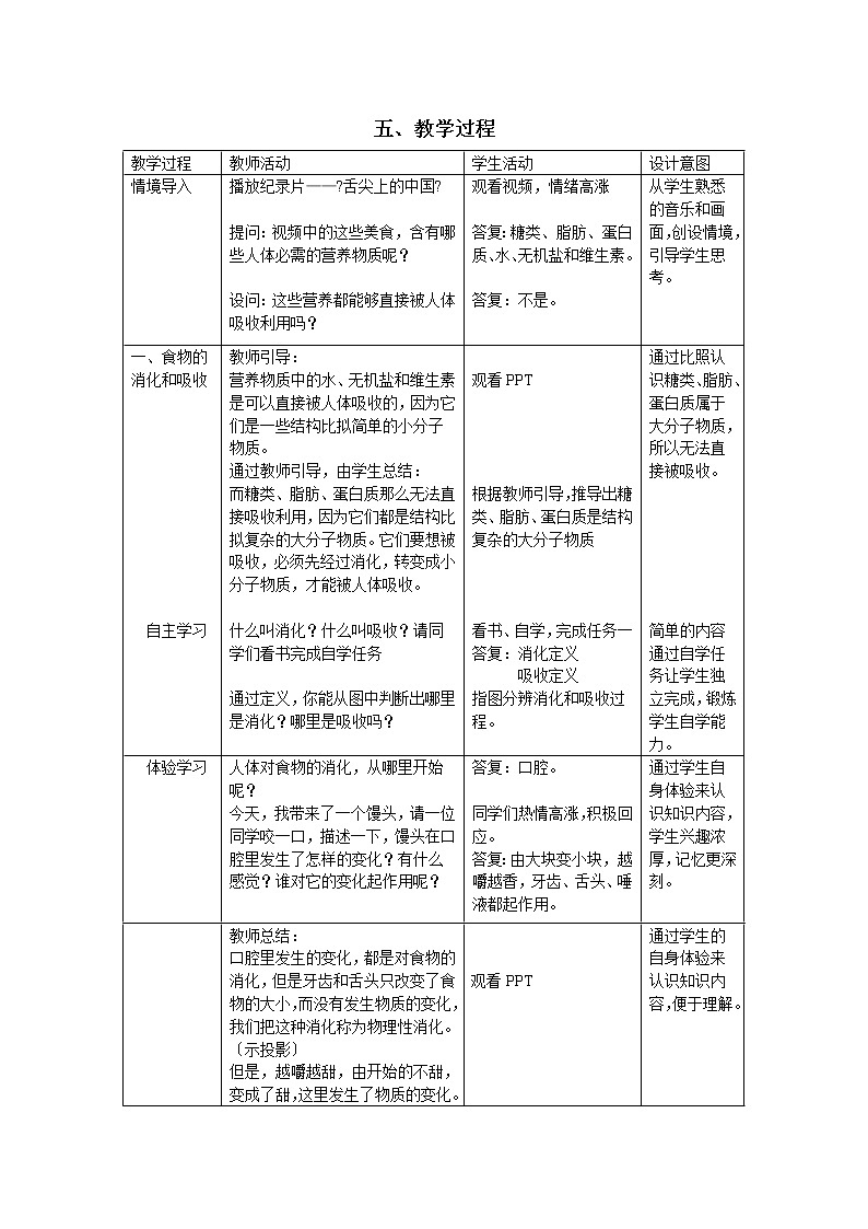 苏科版生物七年级上册 3.5.4  人体对食物的消化和吸收 学案 (一)03