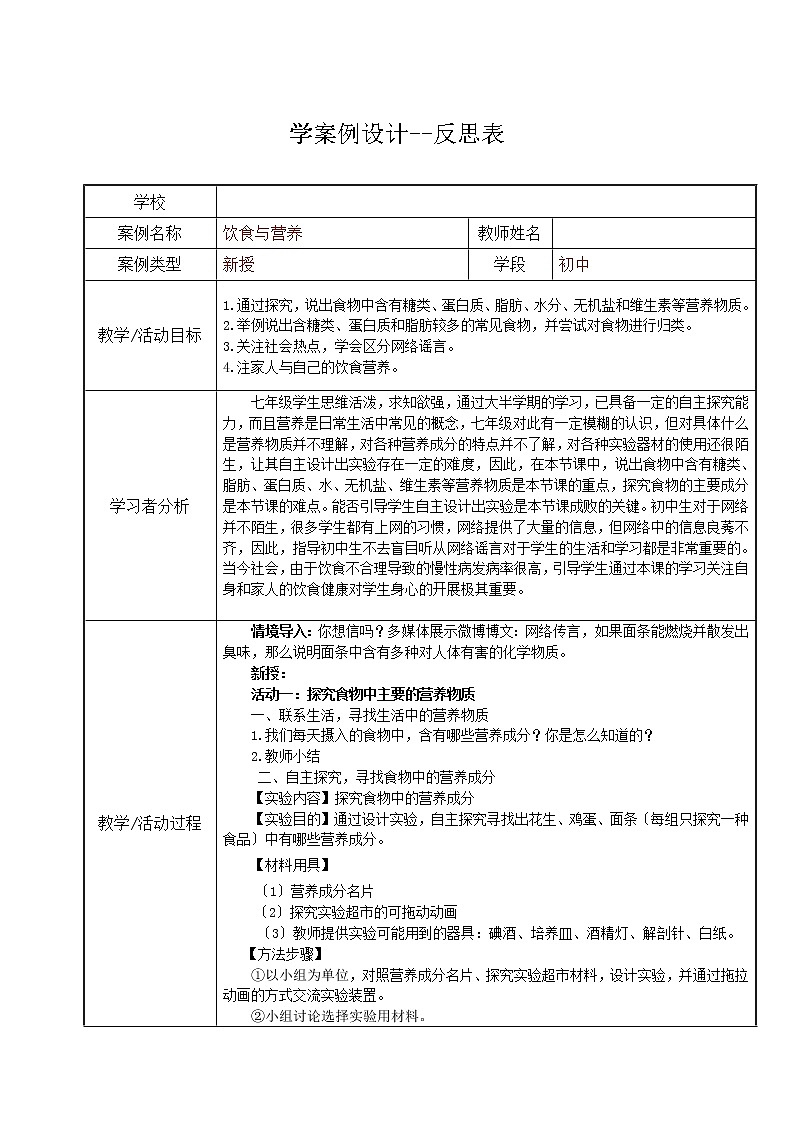 苏科版生物七年级上册 3.5.1 饮食与营养 学案  (二)01
