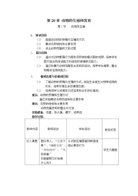 生物八年级上册第1节 	动物的生殖学案及答案