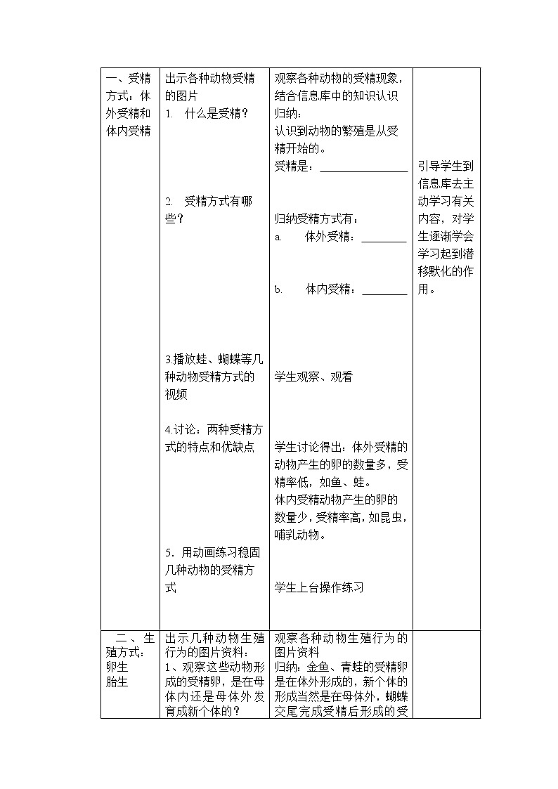 苏科版生物八年级上册 7.20.1 动物的生殖 学案(一)第2页
