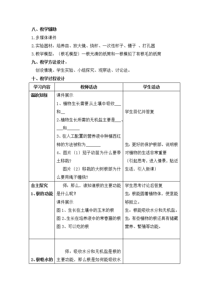 苏科版生物七年级上册 3.4.2 绿色植物的生长需要水和无机盐 学案 (一)03