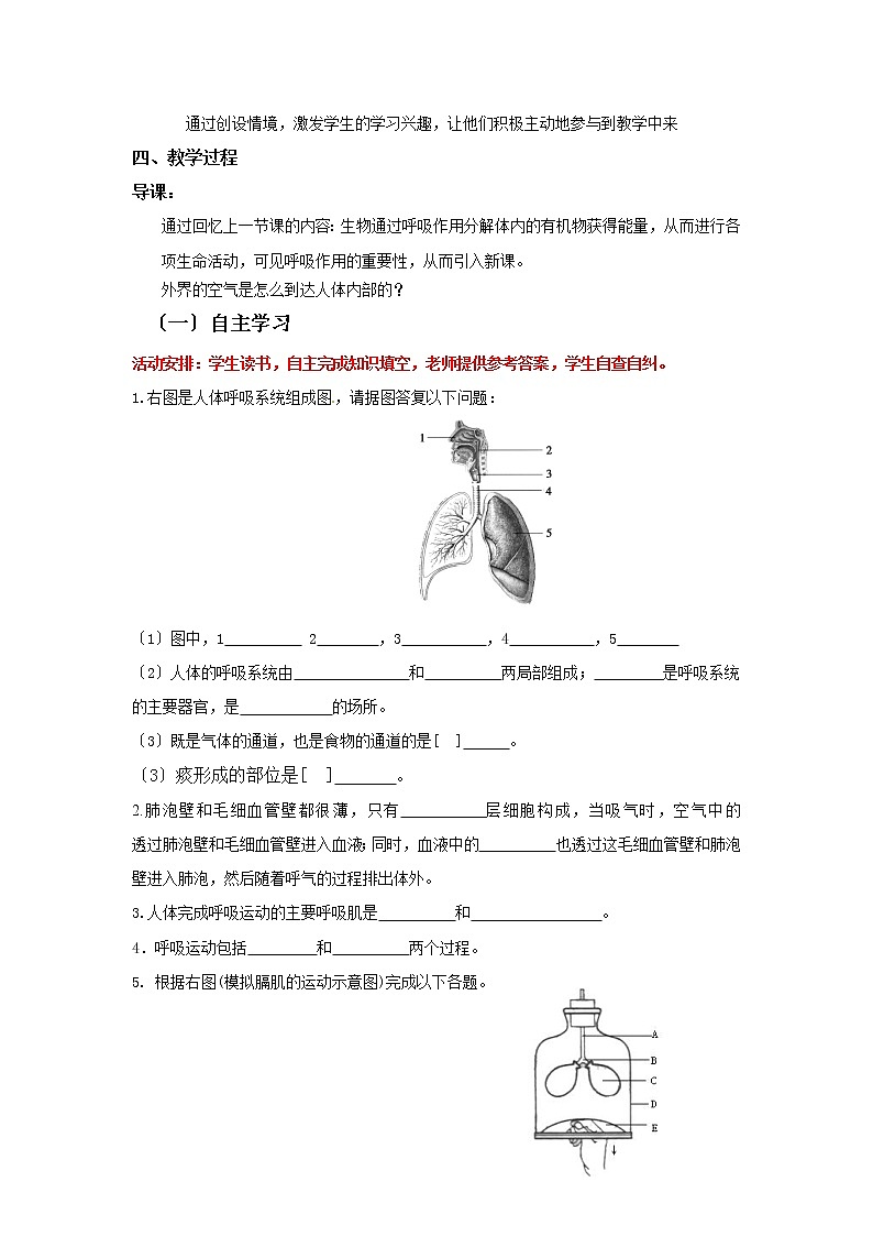 苏科版生物七年级上册 3.7.2 人体的呼吸 导学案(一)第2页