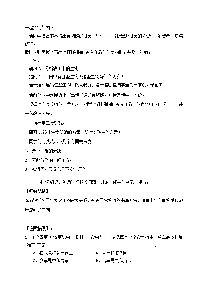 苏科版生物七年级上册 3. 食物链 学案(一)02